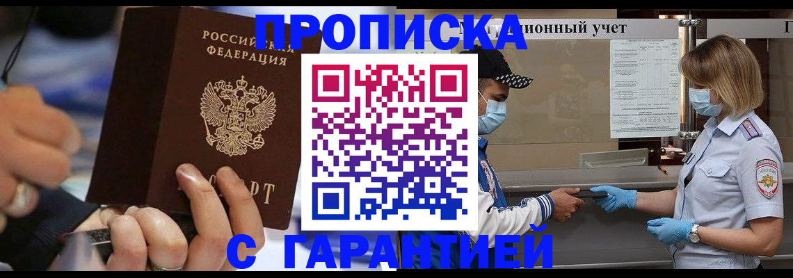 прописка 2025 в Няндоме