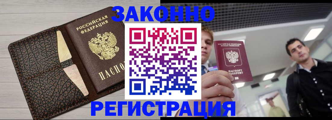 прописка законно в Няндоме