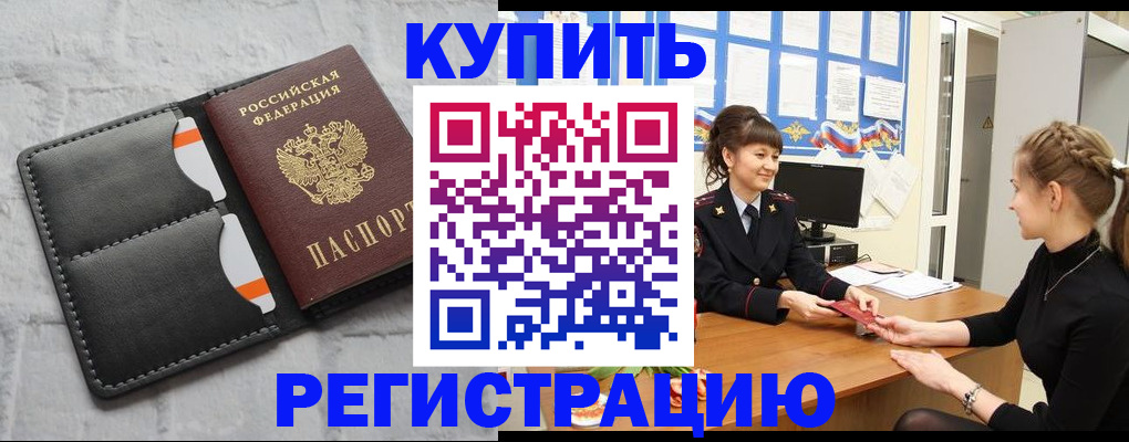 прописка законно в Няндоме