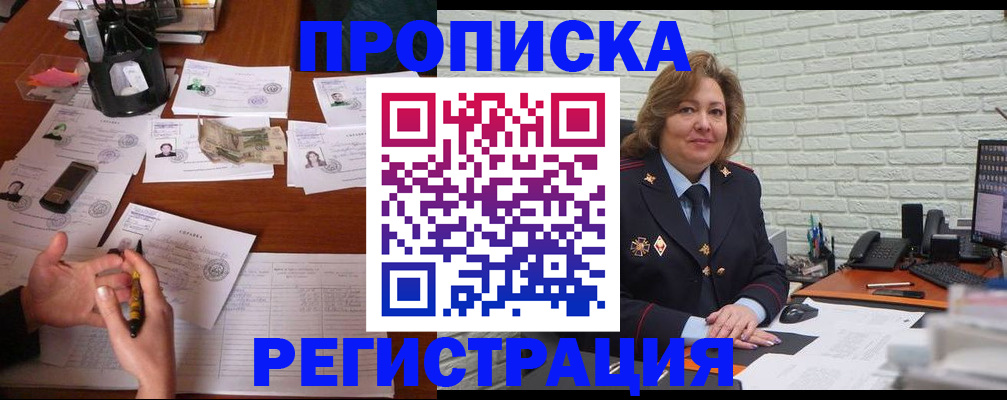 прописка ребенка в Няндоме