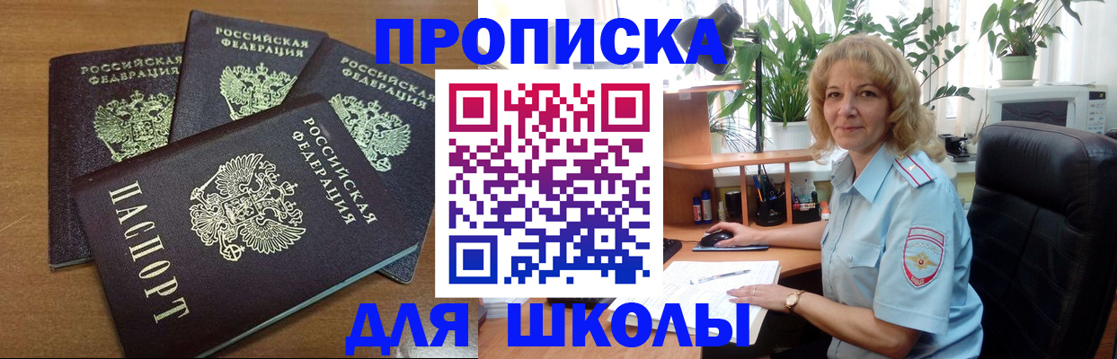 прописка для школы в Няндоме