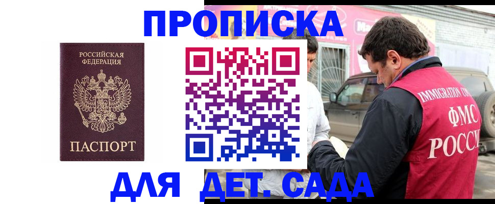 временная регистрация купить в Няндоме