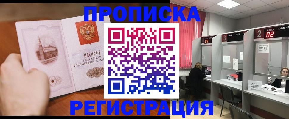 временная регистрация для школы в Няндоме