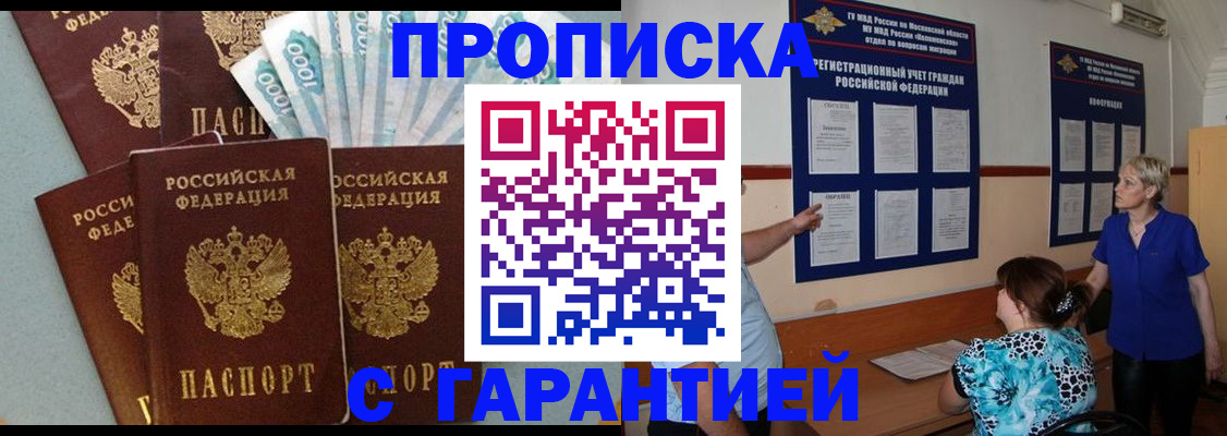 прописка ребенка в Няндоме